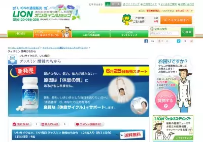 良質な睡眠が美肌をサポート！『グッスミン 酵母のちから』発売