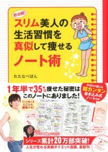 【ダイエッター必見！】35キロ痩せた漫画家による「思考を変える」ダイエットとは？