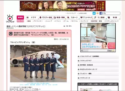 深田恭子、吹石一恵らがCA姿披露-フジテレビ「キャビンアテンダント（仮）」
