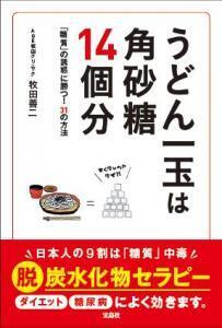 ざるうどんの恐怖！太る原因はやっぱり糖質（炭水化物）だった！