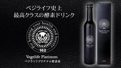 160種類もの発酵原料が入った「ベジライフプラチナム酵素液」発売！