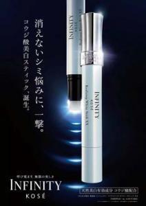 コーセー、気になるシミ悩みに「コウジ酸」を直塗りして一撃！