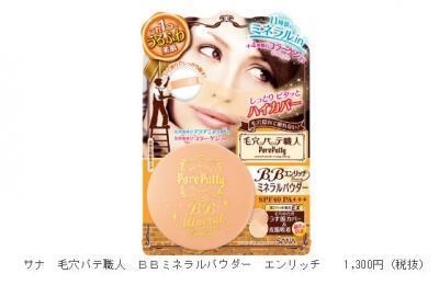 『毛穴パテ職人』より、パウダーなのにハイカバーの「BBミネラルパウダー」発売！