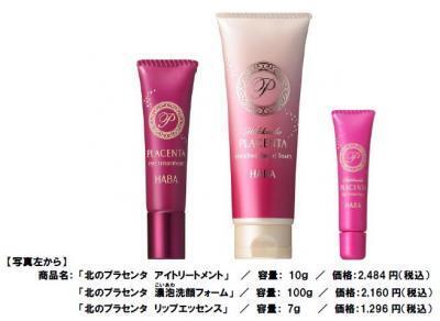 北の恵みマリンプラセンタ(R)配合で年齢肌にハリとつや！