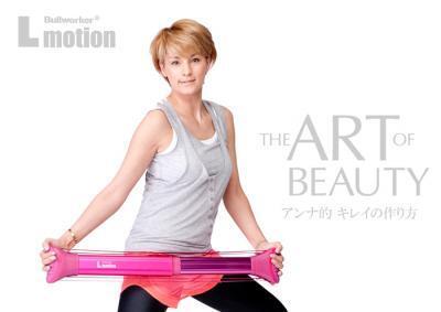 あの「ブルワーカー」の女性用モデルが発売！梅宮アンナさんがビューティーアドバイザーに。