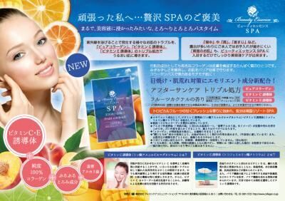 紫外線を浴びた肌をケアする入浴剤「ビューティエッセンスSPA」に「アフターサンケア」シリーズ7月1日発売
