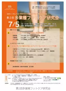 無料のお弁当を食べながら　フットケアを学ぶ