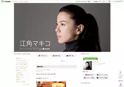 愛用アイテムも公開！江角マキコが初ブログをスタート！