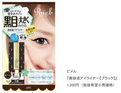 黒目を大きく愛さる「瞳メイク」美容液アイライナーブラック登場！
