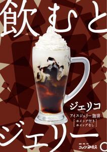 飲むゼリー「ジュリコ」新発売。