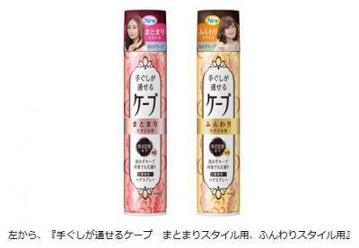 手ぐしが通せるケープ誕生！風で乱れた髪も手ぐしで何度でも元通り