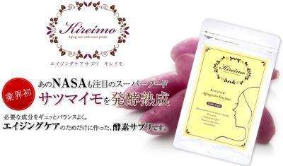 新発想！「サツマイモ」を使ったエイジングケア登場！