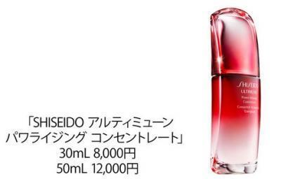 美の底力アップ！資生堂のシンボル的「美容液」発売！