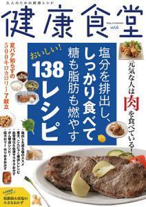 夏の体調コントロールに。「健康のためのレシピ本」で食生活を見直す！