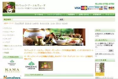 サトウィック・アーユルヴェーダがヒマラヤヘルスケア社の｢ピュアハーブ｣輸入代行