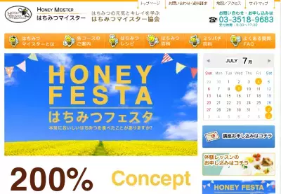 「はちみつ」を学んで、きれいになろう！