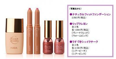 ハーバー、ミネラルメイク2014秋の限定色を数量限定発売！