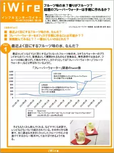 フレーバーウォーター自分で作れる？1番美味しいのは？