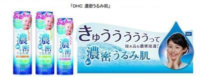 DHC 濃密浸透でぷるぷるの赤ちゃん肌へ導く！