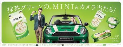 抹茶グリーンの限定MINIが当たる！「辻利 かほり抹茶　抹茶グリーンの幸せプレゼントキャンペーン」実施中