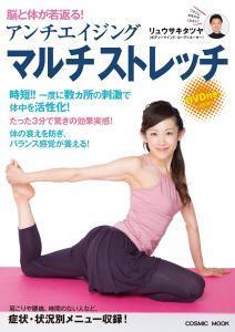 「時短マルチストレッチ」で効果的にストレッチ！