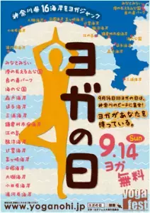 ｢ヨガの日｣っていつか知ってる？健やかに海岸でヨガしよう