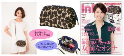 「InRed（インレッド）」の付録に人気ブランド 「アミウ」の「2wayヒョウ柄ポーチ」登場