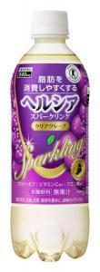 ヘルシアスパークリング、クリアグレープが定番品で発売！