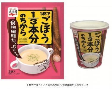 インスタントスープでごぼう1／3本！食物繊維のちから！