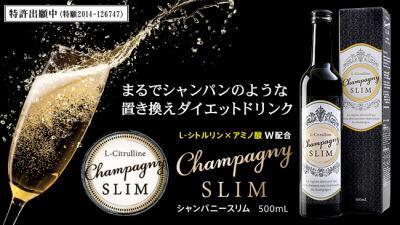 まるでシャンパンのような置き換えダイエットドリンクが新発売