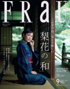 「梨花」！奥ゆかしい和服姿で「FRaU」 9月号に登場！