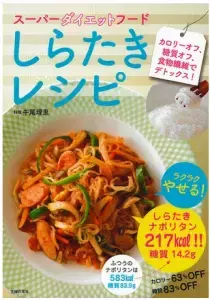 麺類好きのための　ダイエット　材料はしらたき