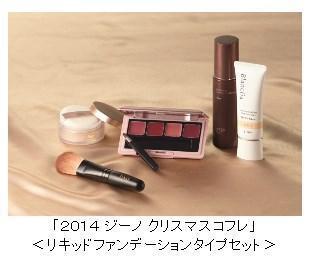 徹底的な艶美肌に！「2014　ジーノ　クリスマスコフレ」限定発売