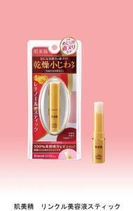 乾燥小じわに直塗り！美容液がスティックになって新発売！