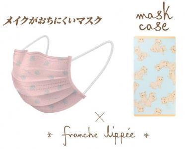 『franche　lippee（フランシュリッペ）』マスク＆ケース登場！