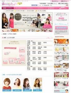 「ホットペッパービューティー」と「Beauty Park」が予約機能の連携を開始