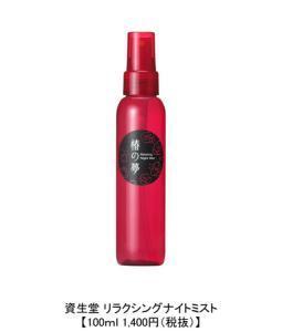 就寝前にひと吹き「リラクシングナイトミスト」