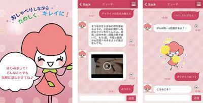 メイク相談はスマホで完璧！美容アドバイスアプリ「おしえて！ビュー子」