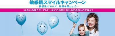 あなたの支援が敏感肌に悩む人を笑顔に！ラ ロッシュ ポゼ が「敏感肌スマイルキャンペーン」実施中