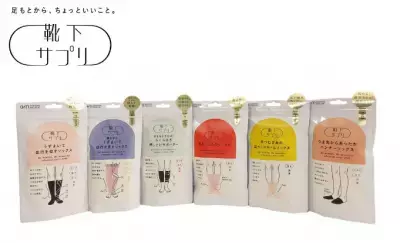 飲まないサプリ？足下から健康を守る「靴下サプリ」シリーズが発売