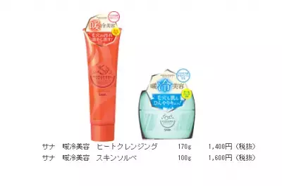 たった2アイテムで毛穴がキュッ！新スキンケアブランド「暖冷美容」が発売