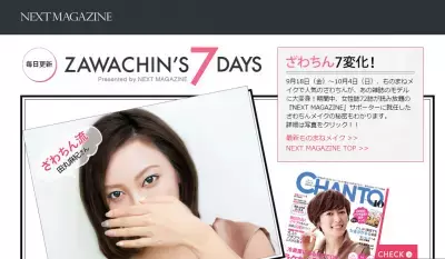 新作・有村架純メイクも！ざわちん7日連続メイクに挑戦中。