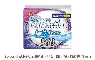 “はだおもい”から待望の36cm夜用スリムタイプ新登場！