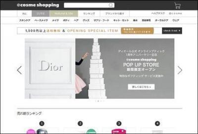 1,500ブランドの品揃え！「cosme．com（コスメ・コム）」リニューアル！