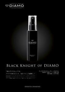 ダイヤモンドで虫除け！？美容成分も配合したアロマスプレーが登場