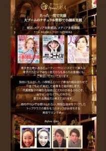 “ナチュラル整形”で注目のサロンが名古屋に出店