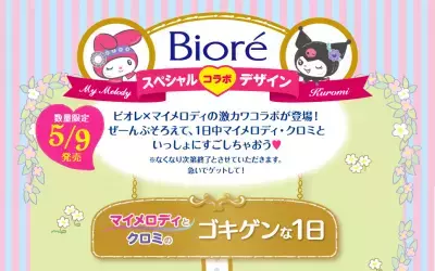 今年もやります！ビオレとマイメロディ＆クロミのコラボ