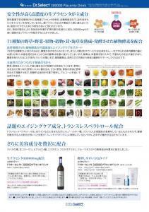 生プラセンタ50000mg増量、サロン向けプラセンタドリンク新発売