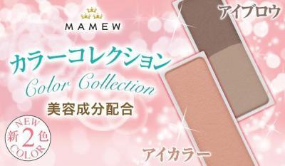 骨格を生かす「アイカラー」と「アイブロウパウダー」、新色発売！