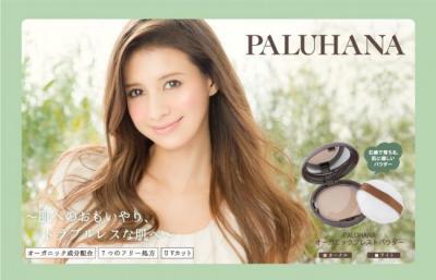 吉川ひなのがイメージモデルのオーガニックコスメからプレストパウダーが登場